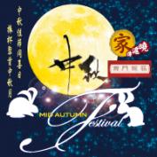 Mid-Autumn Festival – A Time for Family