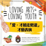 Sheung Kung Hui “Loving Arts · Loving Youth” Talent Show