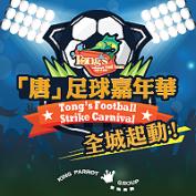 Tong’s Football Strike Carnival
