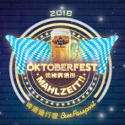 Prost to Oktoberfest 2018! “Beer passport” is return!