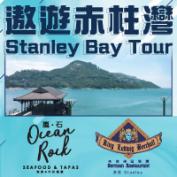 Stanley Boat Tour – PERFECT weekend choice