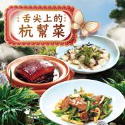 Special Hangzhou Delicacy