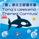 Tong’s Sunday Themed Carnival – Summer Splash