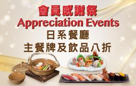 會員感謝祭——日系餐廳