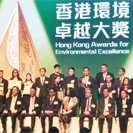 Hong Kong Awards for Environmental Excellence 2015