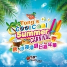 Tong’s Cool Cool Summer Carnival