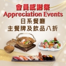 Appreciation Event - Japanese Restaurants
