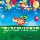 Tong’s Sunday Themed Carnival