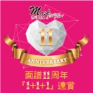 Mask 11th Anniversary “1+1+1” Offers