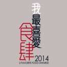 U Favorite Food Awards 2014